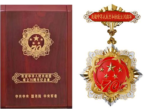 何克清70周年纪念章.png 何克清70周年纪念章.png